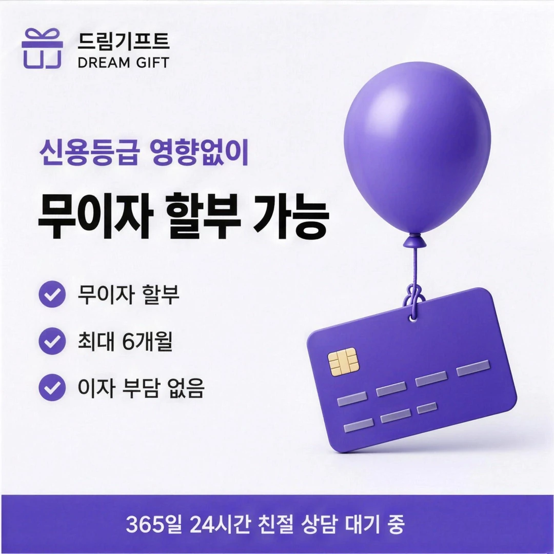 카드할부대출 드림기프트 소개