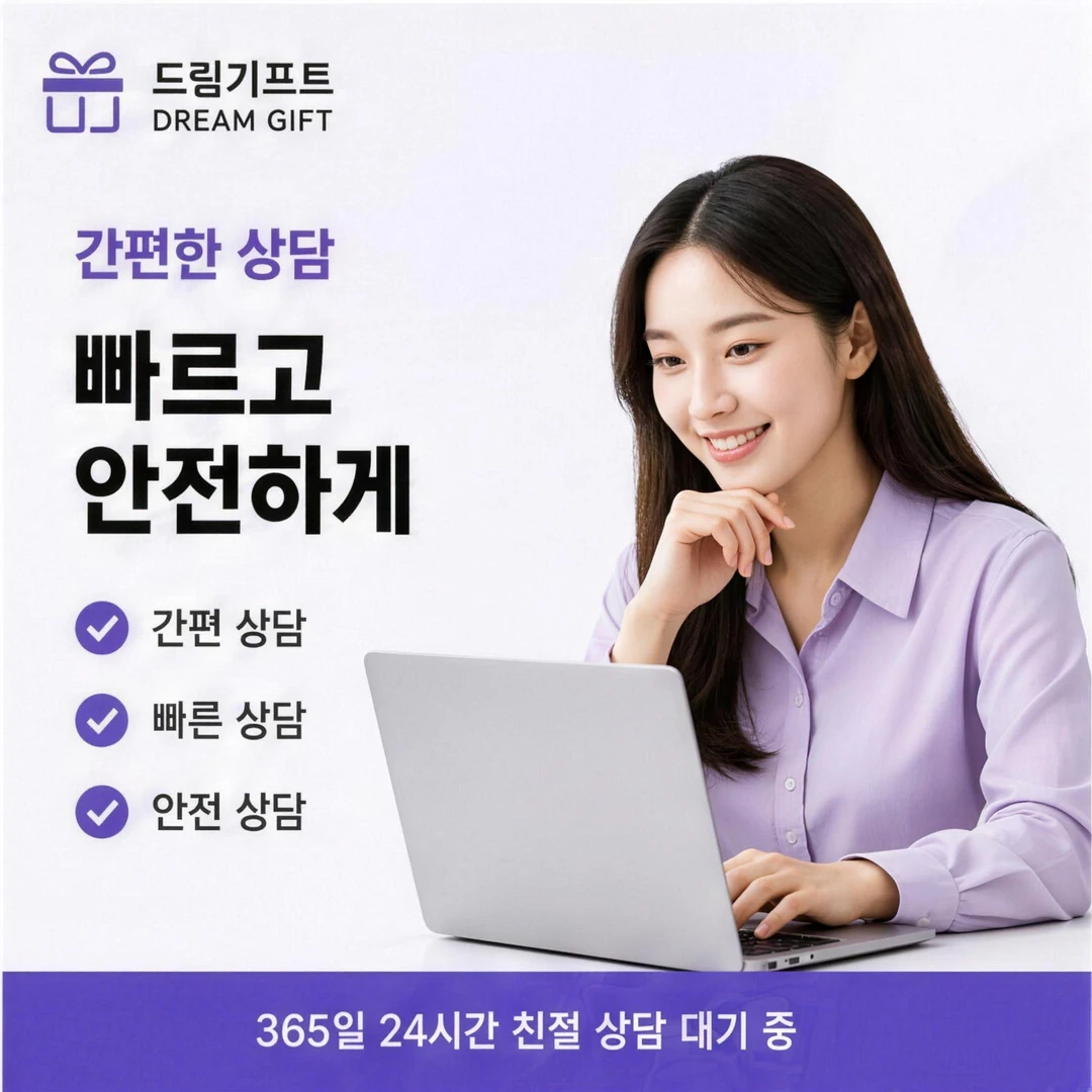 카드할부대출 자주 묻는 질문 드림기프트